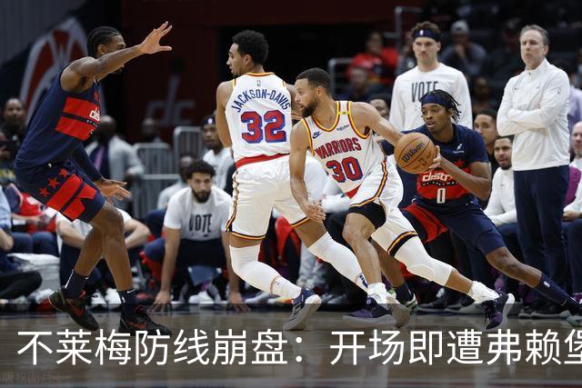不莱梅防线崩盘：开场即遭弗赖堡连灌4球，半场0比2下半场再丢2球