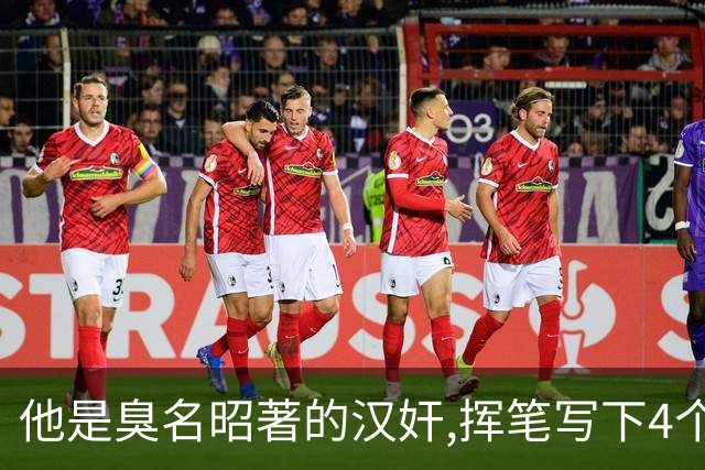 他是臭名昭著的汉奸,挥笔写下4个大字流传至今,大街上随处可见