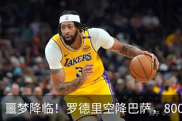 噩梦降临！罗德里空降巴萨，8000 万巨星彻底没位置了