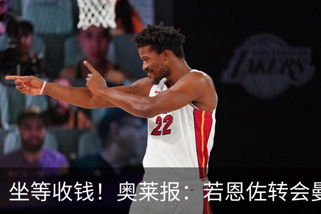坐等收钱！奥莱报：若恩佐转会曼城，河床将获青训补偿560万美元