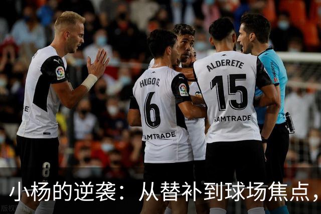 小杨的逆袭：从替补到球场焦点，成NBA新星！