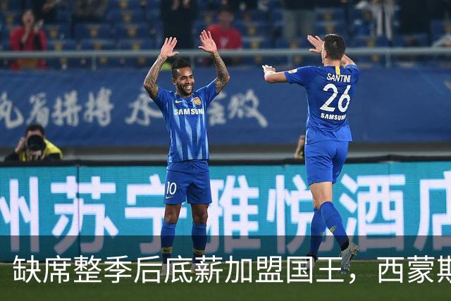 缺席整季后底薪加盟国王，西蒙斯重返NBA首季就要两战旧主