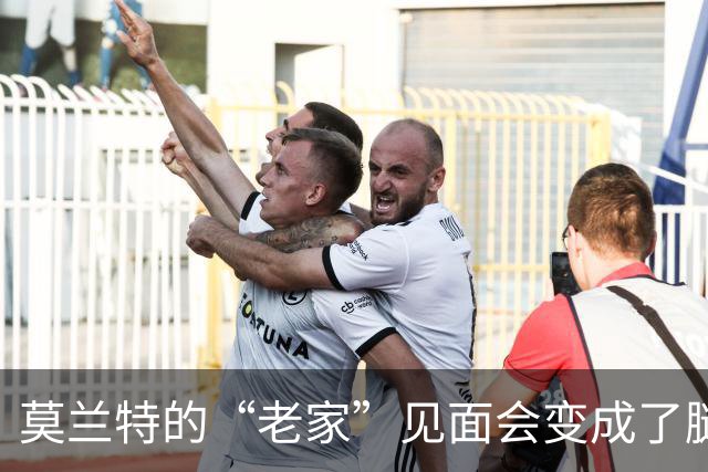 莫兰特的“老家”见面会变成了腿筋的悲剧